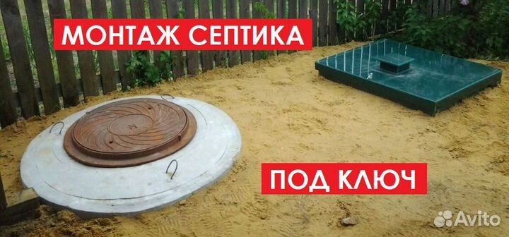 Септик под ключ без запаха