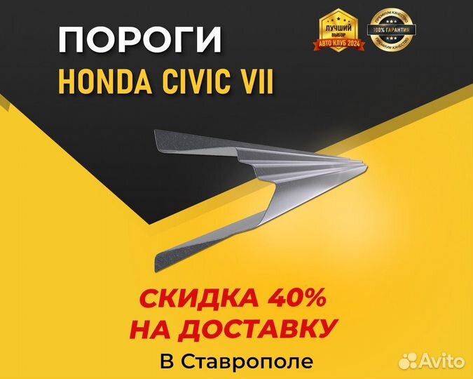 Пороги на Honda Civic 7 (Хонда Цивик 7) Цинк
