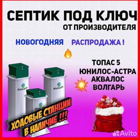 Септик Топас