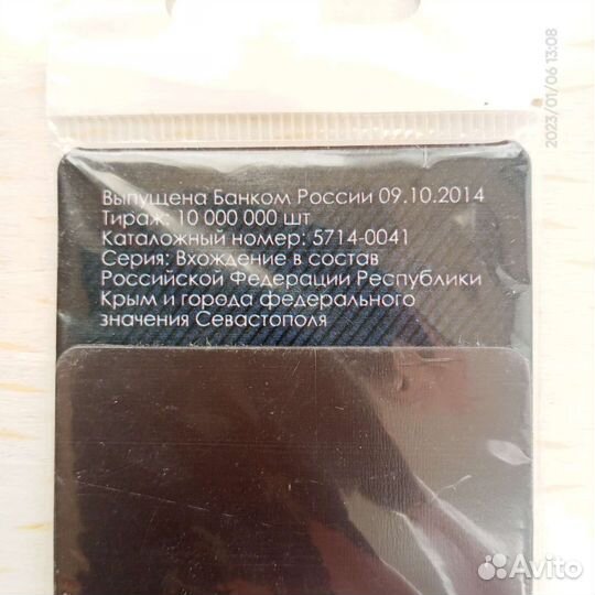 Монета Севастополь 2014 г