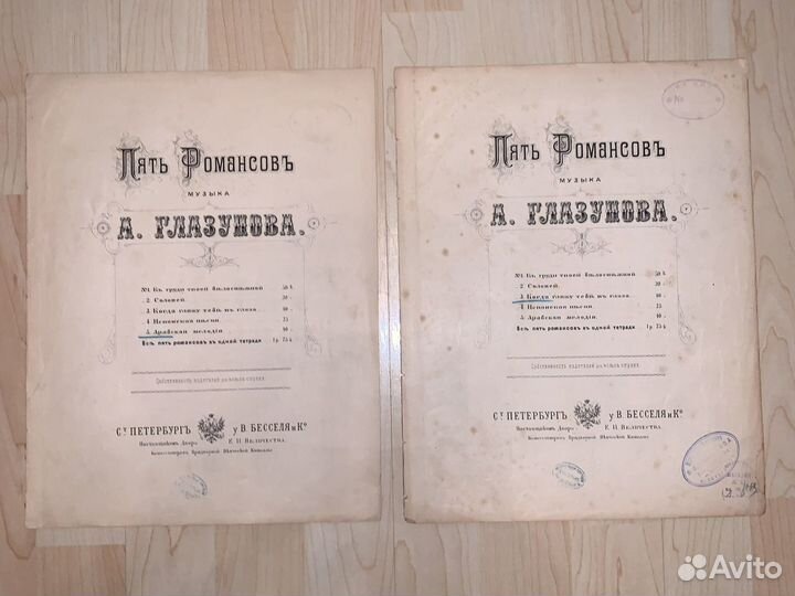 Ноты старинные