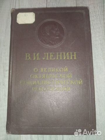 Книга В. И. Ленин 