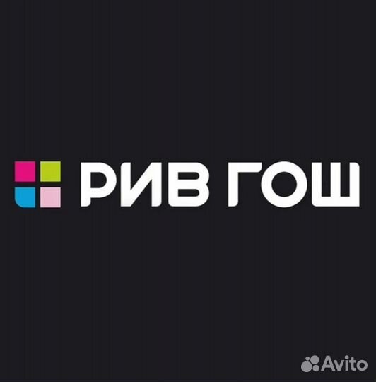 Скидка Рив Гош