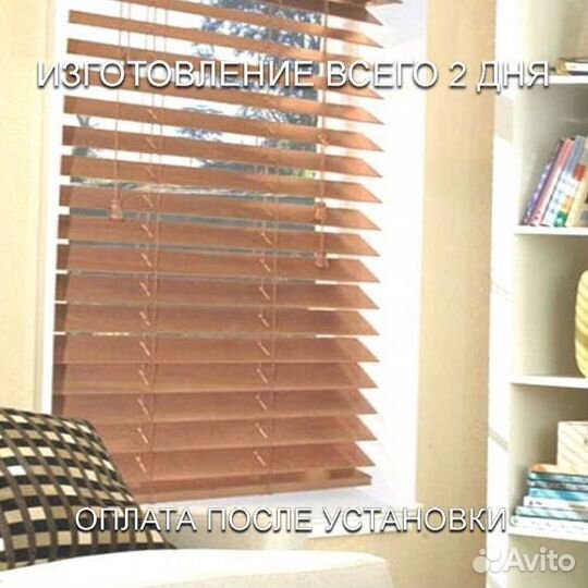 Деревянные жалюзи