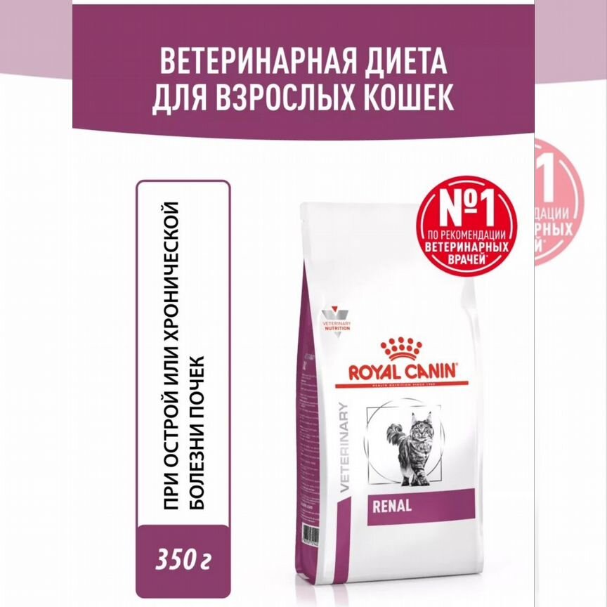 Корм для кошек royal canin ренал