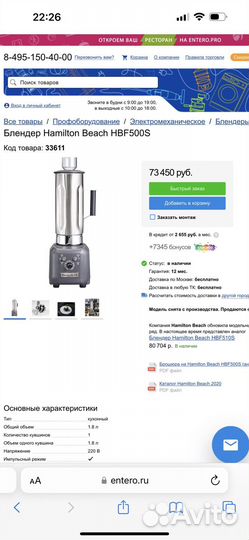 Блендер hamilton beach