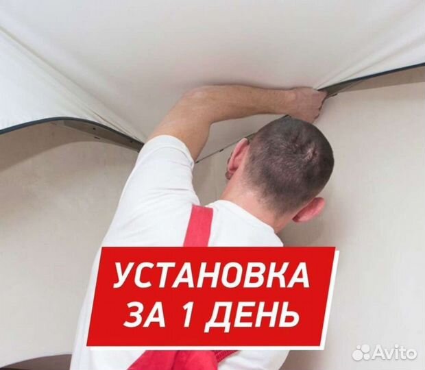 Натяжные потолки