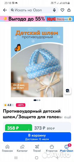 Детский шлем защитный