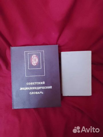 Советский энциклопедический словарь