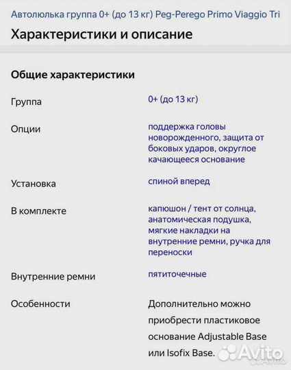 Автомобильная люлька