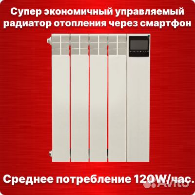 Обогреватель управляемый 4 секции 700 вт