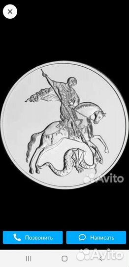 3 рубля георгий победоносец 2022