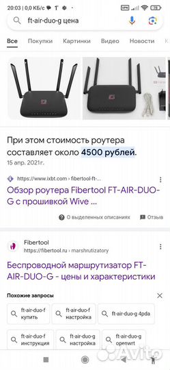 Wifi роутер, FT -AIR-DUO-F