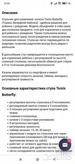 Стул для кормления + электрокачеля