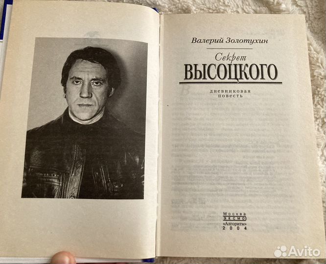 Секрет Высоцкого. Золотухин