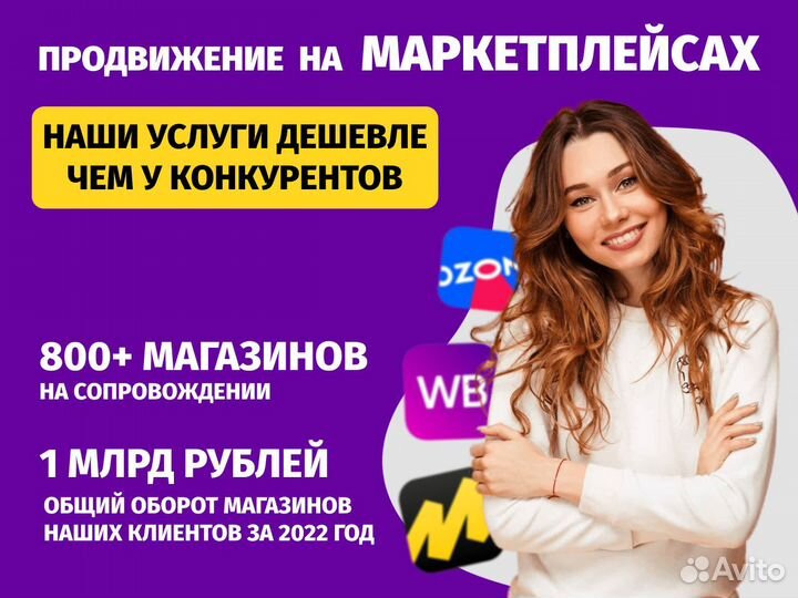 Продвижение на маркетплейсах/менеджер маркетплейса
