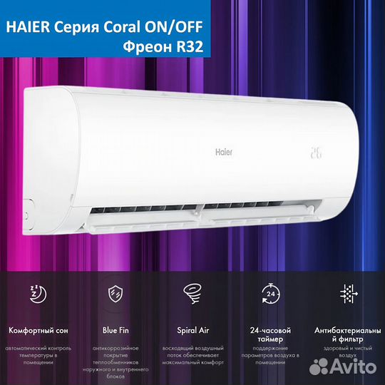 Кондиционер Haier AS25HPL1HRA инвертор с Wi-fi