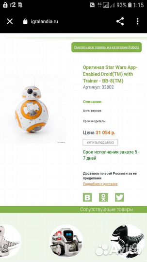 Робот bb 8