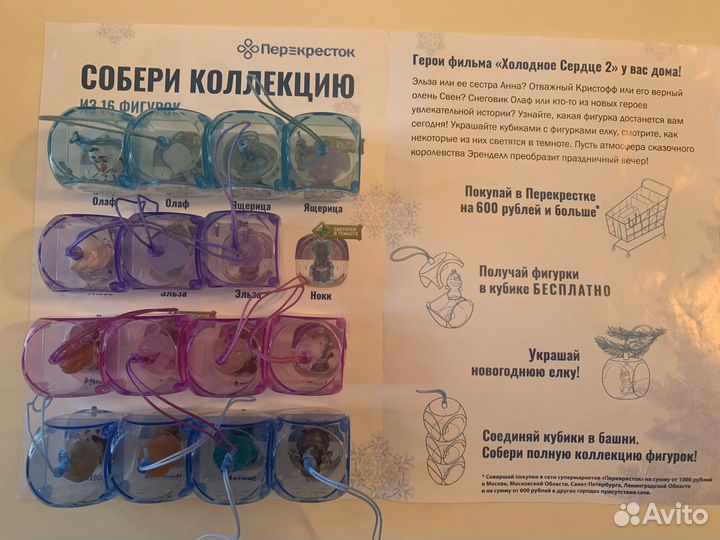 Холодное сердце Перекрёсток