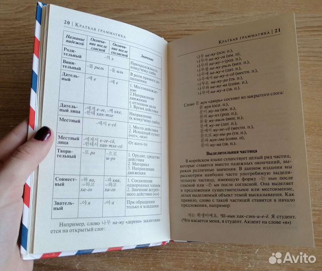 Корейский за 30 дней