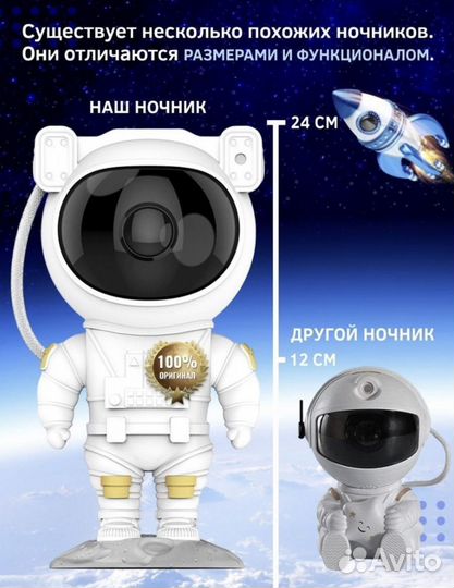 Проектор звездное небо космонавт большой
