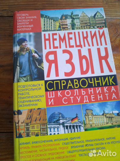 Справочник школьника