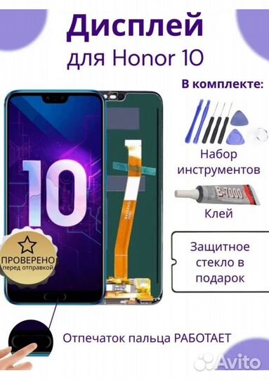Дисплей honor 10