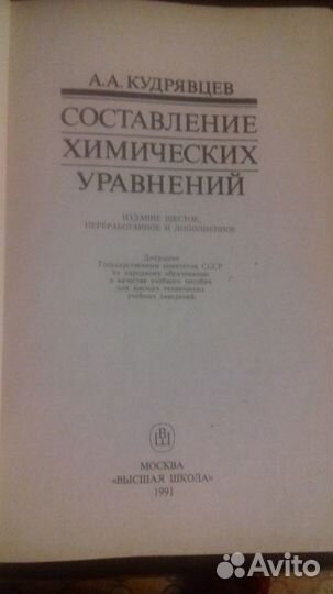 Книгу по химии