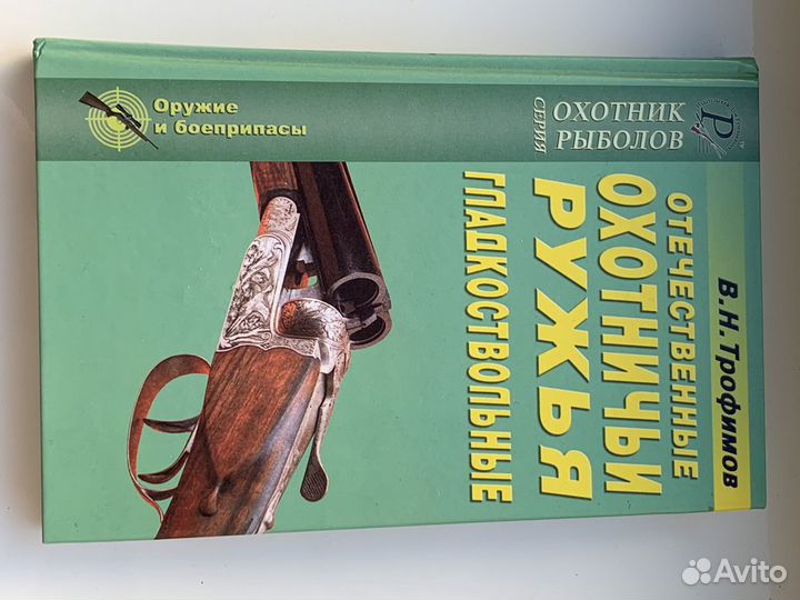 Охотничье ружье