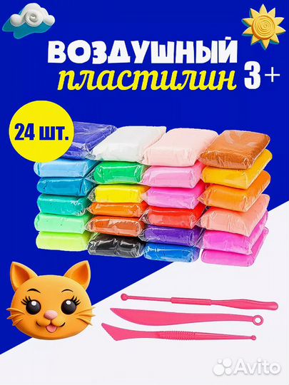 Пластилин воздушный