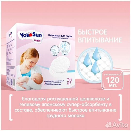 YokoSun Вкладыши для груди, 30 шт