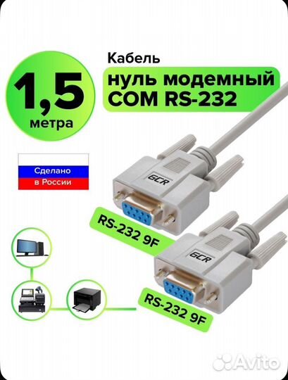 Кабель RS232 9F/9F папа-папа