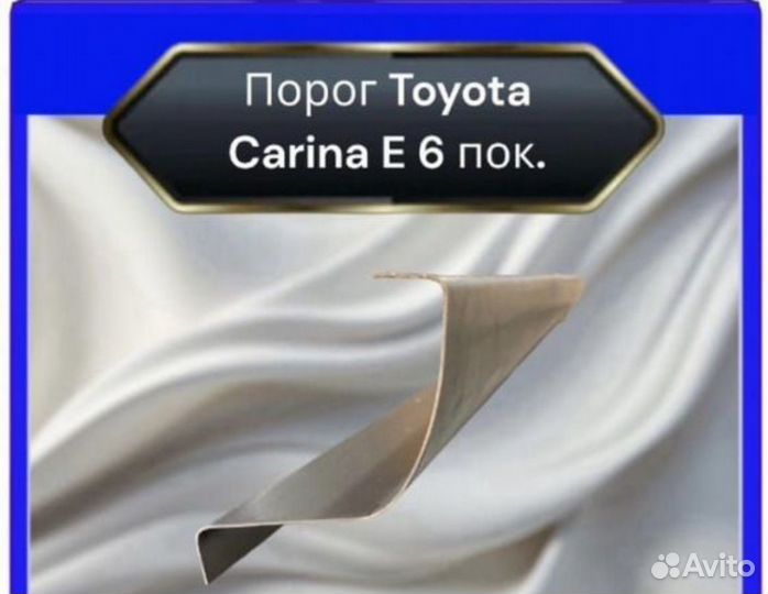 Пороги для Toyota Carina E