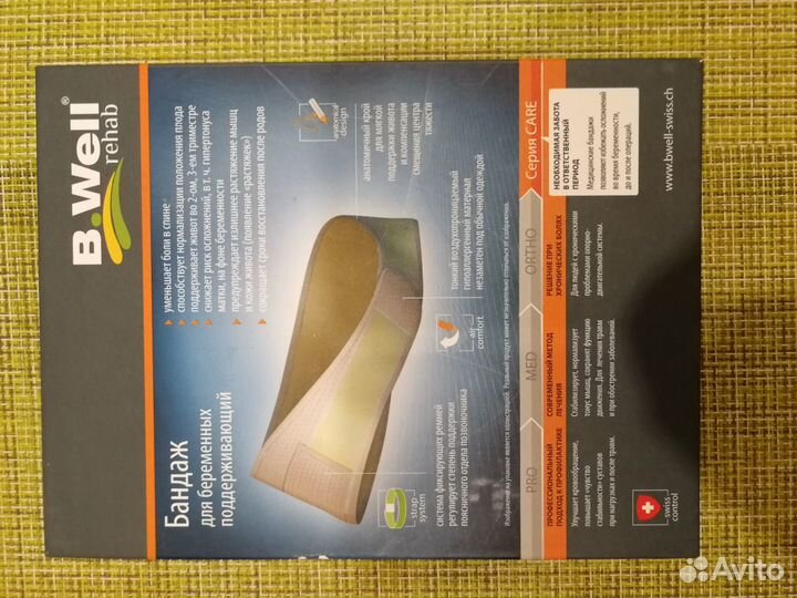 Бандаж для беременных