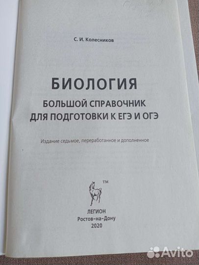 Большой справочник. Биология. ЕГЭ и ОГЭ