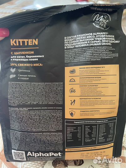Корм сухой для котят