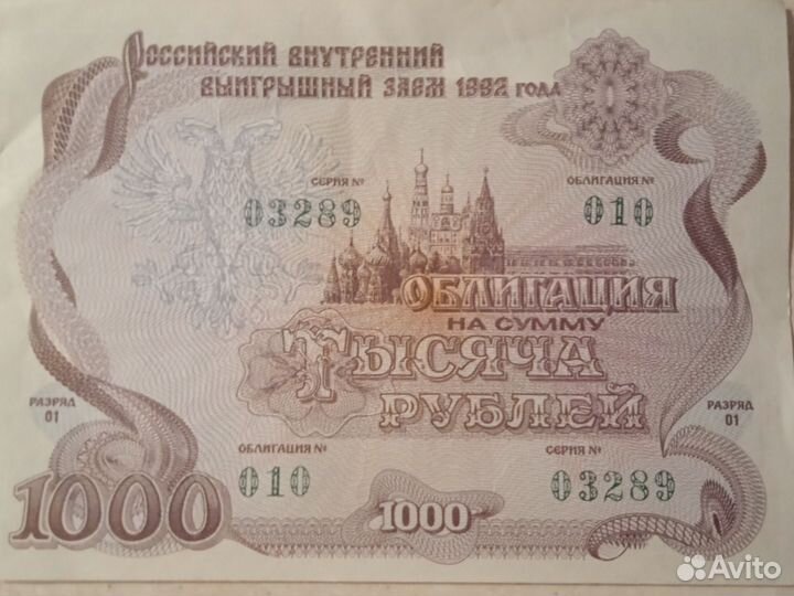 Облигация 1992 года