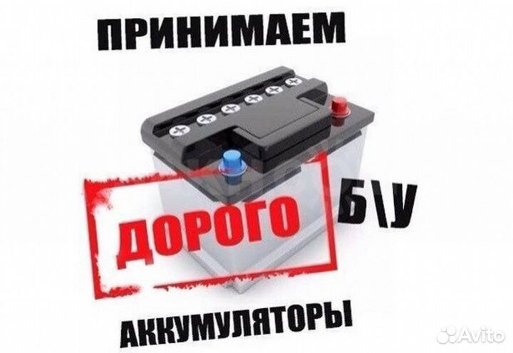 Прием аккмуляторов,вывоз акб
