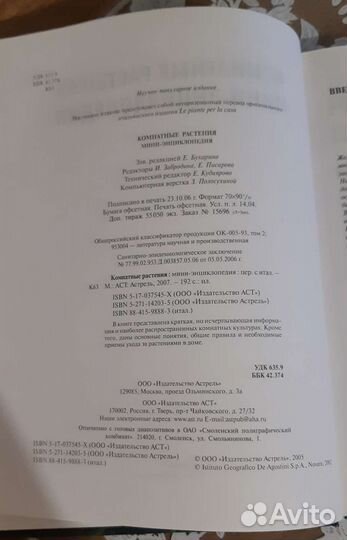 Комнатные растения книга