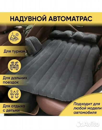 Надувной матрас в машину