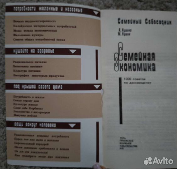 Книги советов для молодой семьи