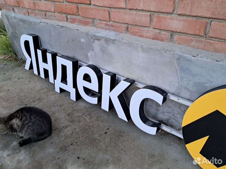 Вывеска яндекс маркет