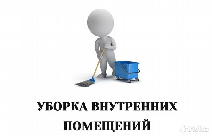 Ежедневная уборка помещений