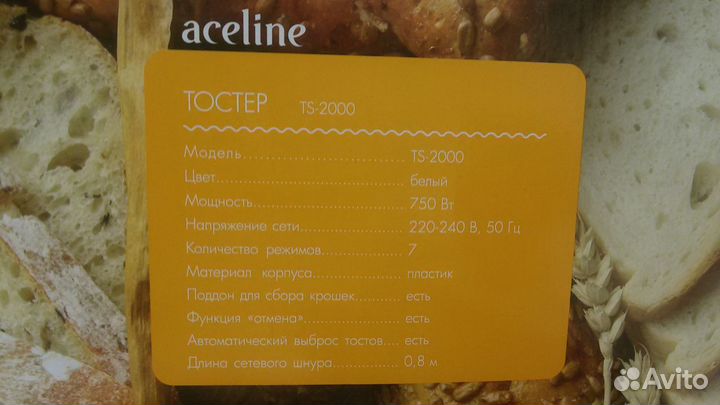 Новый тостер Aceline 200