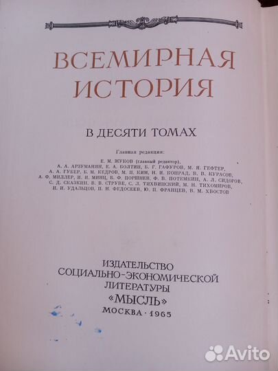 Всемирная история 10 томов