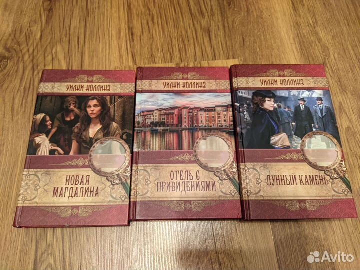 Уилки Коллинз 3 книги