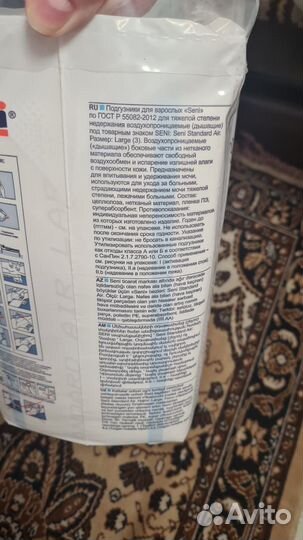 Подгузники для взрослых seni