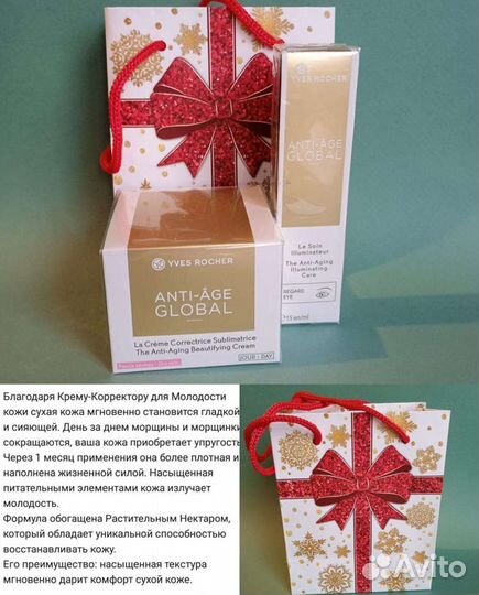 Anti-ÂGE Global набор