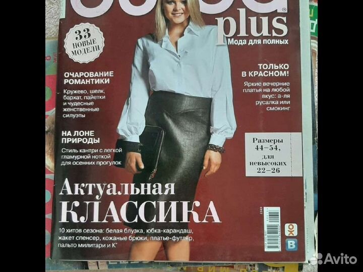 Журналы по шитью. Разные года