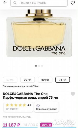 Парфюм Dolce Gabbana the One,75ml
